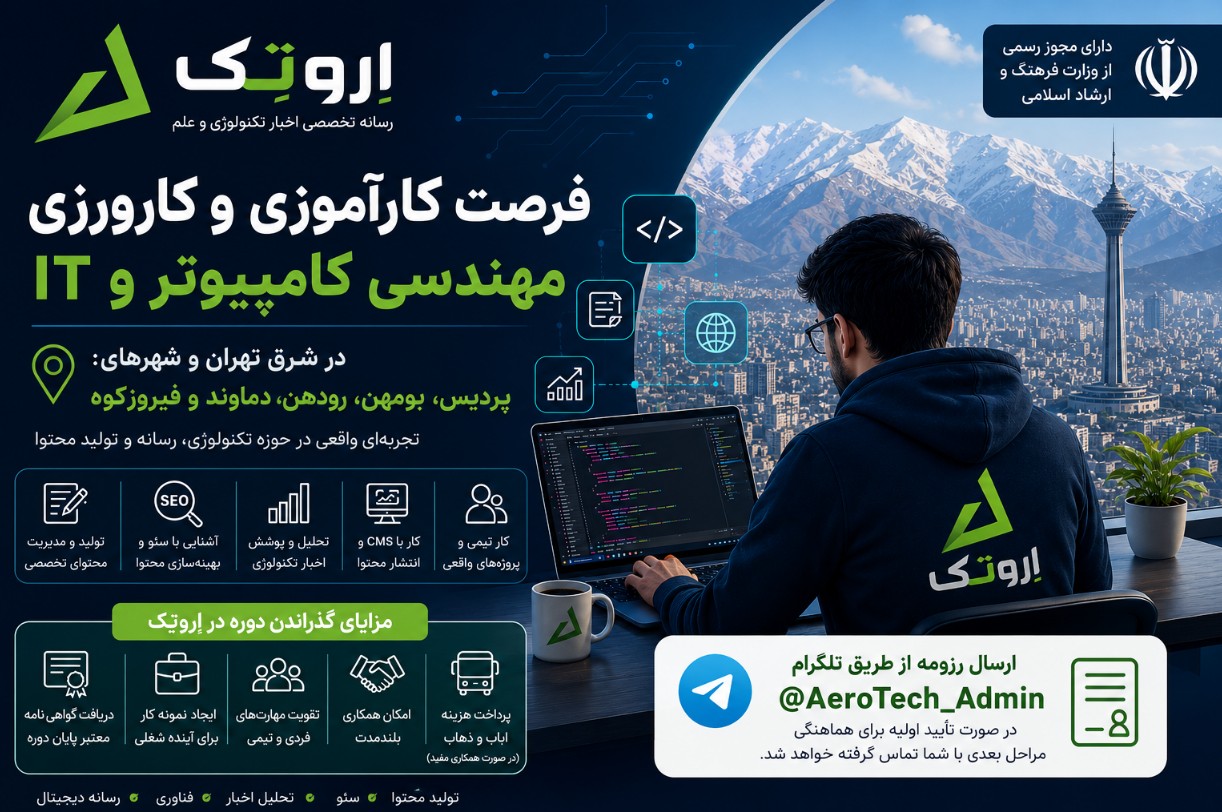 کارآموزی و کارورزی مهندسی کامپیوتر و IT در پردیس، بومهن، رودهن، دماوند و فیروزکوه