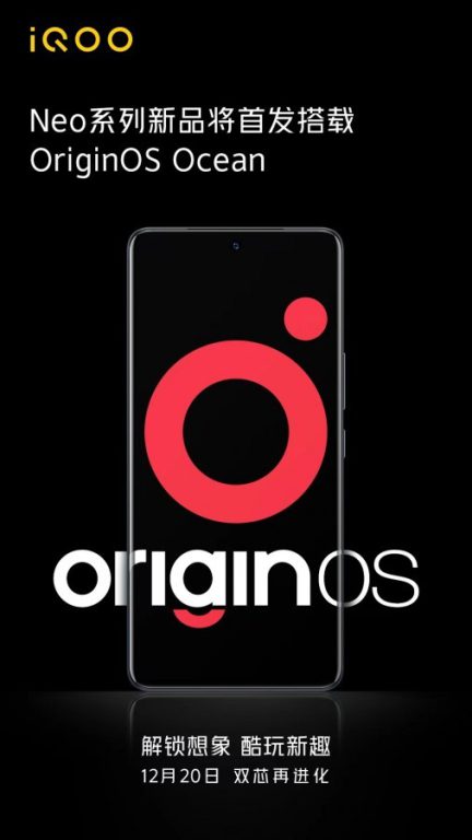 گوشی iQOO Neo 5s در تاریخ 29 آذر با رابط کاربری OriginOS Ocean عرضه می‌شود