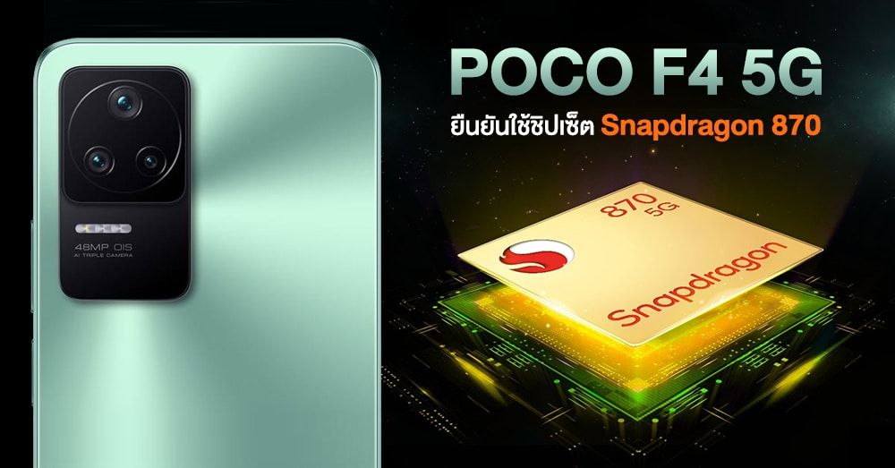پوکو F4 فایوجی (Poco F4 5G)، 23 ژوئن (2 تیر) معرفی می‌شود