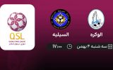 پخش زنده لیگ ستارگان قطر: الوکره - السیلیه - سه‌شنبه 4 بهمن 1401