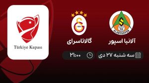 پخش زنده جام حذفی ترکیه: آلانیا اسپور - گالاتاسرای - سه‌شنبه 27 دی 1401