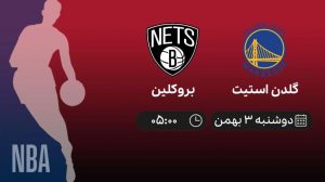 پخش زنده بسکتبال NBA: گلدن استیت - بروکلین - دوشنبه 3 بهمن 1401