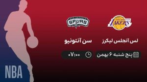 پخش زنده بسکتبال NBA: لس آنجلس لیکرز - سن آنتونیو - پنجشنبه 6 بهمن 1401