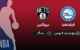 پخش زنده بسکتبال NBA: پورتلند - فیلادلفیا - بروکلین- پنجشنبه 6 بهمن 1401