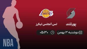 پخش زنده بسکتبال NBA: پورتلند - لس آنجلس لیکرز - دوشنبه 3 بهمن 1401