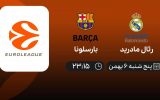 پخش زنده بسکتبال یورولیگ: رئال مادرید - بارسلونا - پنجشنبه 6 بهمن 1401