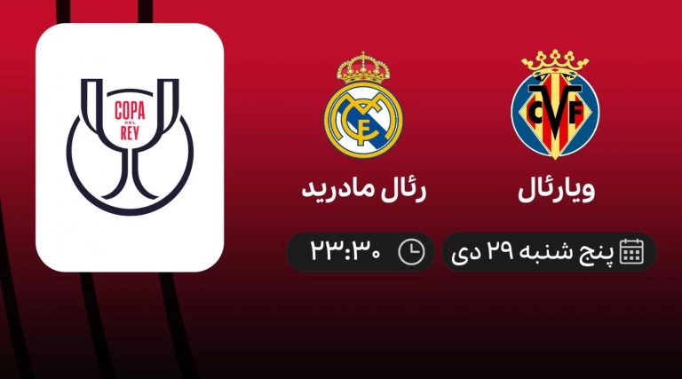 رئال مادرید ویارئال