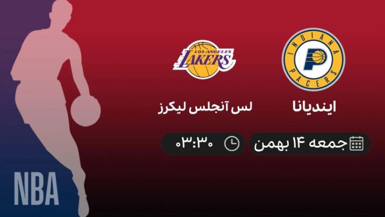 پخش زنده بسکتبال ایندیانا - لس آنجلس لیکرز - جمعه 14 بهمن 1401