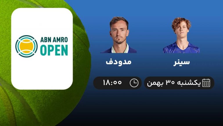پخش زنده فینال تنیس آزاد روتردام هلند - یکشنبه 30 بهمن 1401