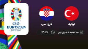 پخش زنده فوتبال ترکیه و کرواسی - امروز سه شنبه 8 فروردین 1402