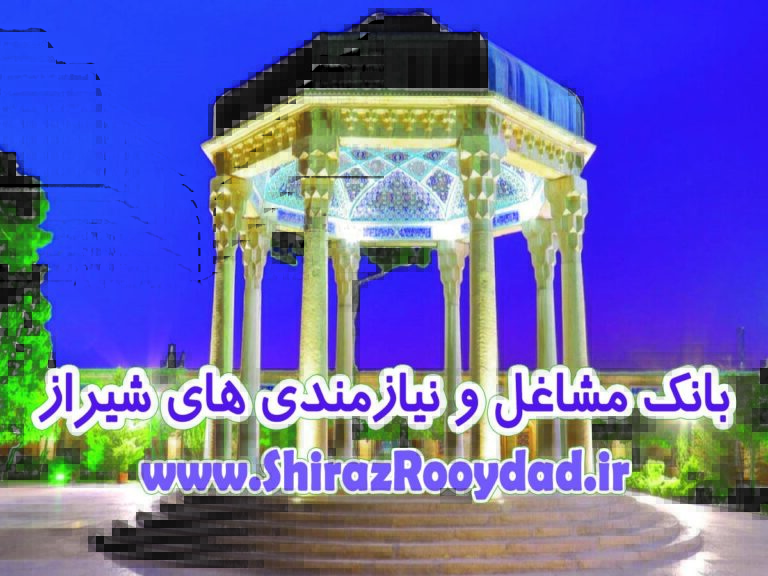 بانک مشاغل شیراز