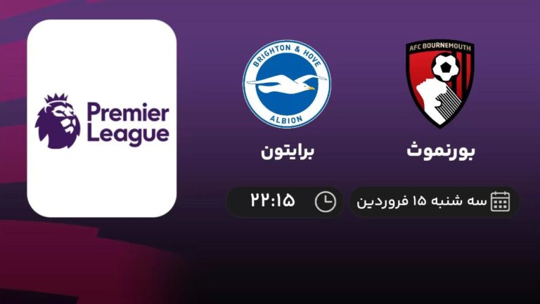 پخش زنده بورنموث و برایتون - سه شنبه 15 فروردین 1402