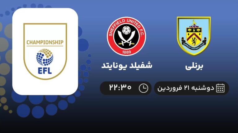 پخش زنده برنلی و شفیلد یونایتد - دوشنبه 21 فروردین 1402