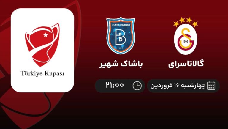 پخش زنده گالاتاسرای و باشاک شهیر - چهارشنبه 16 فروردین 1402