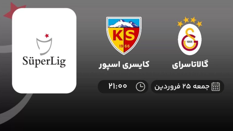 پخش زنده گالاتاسرای و کایسری اسپور - جمعه 25 فروردین 1402