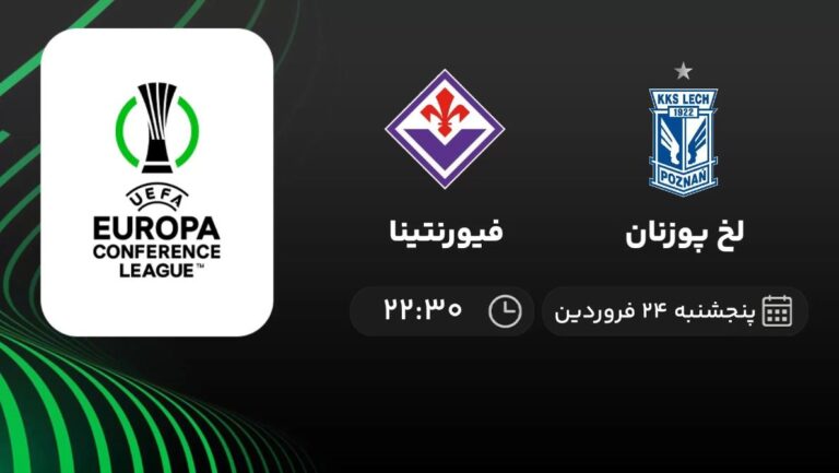 پخش زنده لخ پوزنان و فیورنتینا - پنجشنبه 24 فروردین 1402