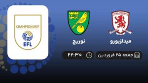 پخش زنده میدلزبورو و نوریچ - جمعه 25 فروردین 1402