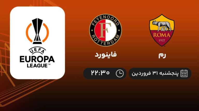 پخش زنده رم و فاینورد - پنجشنبه 31 فروردین 1402