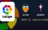 پخش زنده سلتاویگو و والنسیا - یکشنبه 24 اردیبهشت 1402