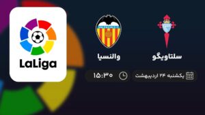 پخش زنده سلتاویگو و والنسیا - یکشنبه 24 اردیبهشت 1402