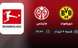 پخش زنده دورتموند و ماینتس - شنبه 6 خرداد 1402