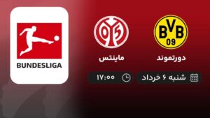 پخش زنده دورتموند و ماینتس - شنبه 6 خرداد 1402
