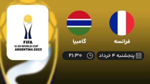 پخش زنده فرانسه و گامبیا - امروز پنجشنبه 4 خرداد 1402
