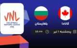 پخش زنده والیبال کانادا و بلغارستان - امروز پنجشنبه ۱ تیر ۱۴۰۲