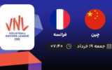 پخش زنده والیبال چین و فرانسه - امروز جمعه 19 خرداد 1402