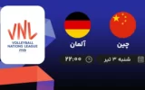 پخش زنده والیبال چین و آلمان - امروز شنبه ۳ تیر ۱۴۰۲