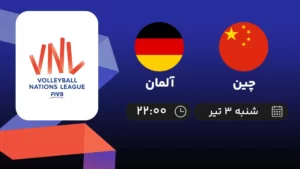 پخش زنده والیبال چین و آلمان - امروز شنبه ۳ تیر ۱۴۰۲