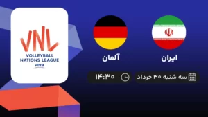 پخش زنده والیبال ایران و آلمان - امروز سه شنبه ۳۰ خرداد ۱۴۰۲