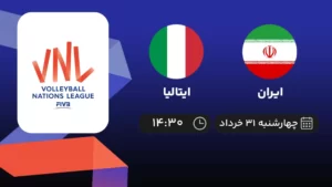 پخش زنده والیبال ایران و ایتالیا - امروز چهارشنبه ۳۱ خرداد ۱۴۰۲