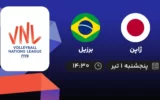 پخش زنده والیبال ژاپن و برزیل - امروز پنجشنبه ۱ تیر ۱۴۰۲