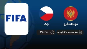 پخش زنده فوتبال مونته نگرو و چک - امروز سه شنبه ۳۰ خرداد ۱۴۰۲