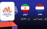 پخش زنده والیبال هلند و ایران - امروز شنبه ۳ تیر ۱۴۰۲