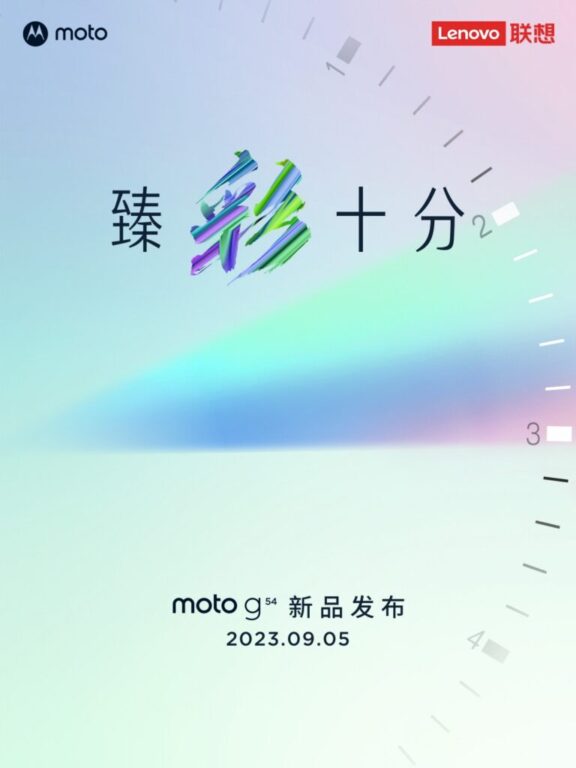موتو جی 54 (Moto G54) موتورولا 14 شهریور رونمایی می‌شود