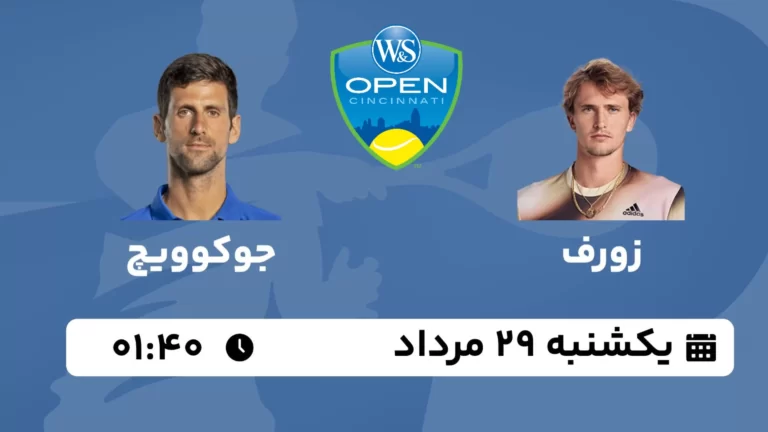 پخش زنده نیمه نهایی تنیس مسترز سینسیناتی - یکشنبه 29 مرداد 1402