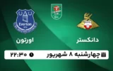 پخش زنده فوتبال دانکستر و اورتون - چهارشنبه 8 شهریور 1402