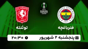 پخش زنده فنرباغچه و توئنته - پنجشنبه 2 شهریور 1402