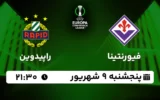 پخش زنده فیورنتینا و راپیدوین - پنجشنبه 9 شهریور 1402
