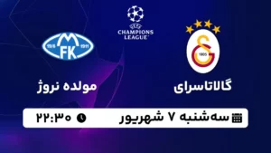 پخش زنده گالاتاسرای و مولده نروژ - امروز سه شنبه 7 شهریور 1402