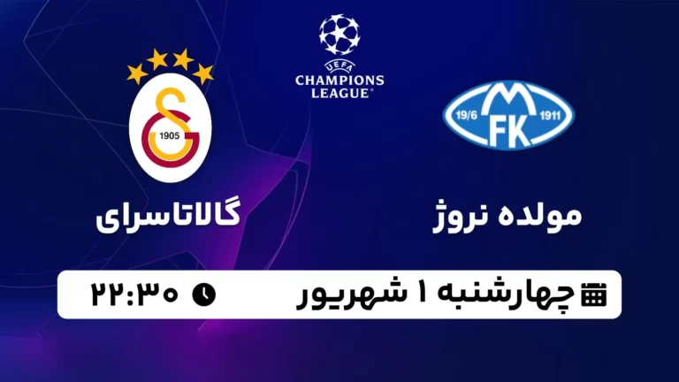 پخش زنده مولده نروژ و گالاتاسرای - امروز چهارشنبه 1 شهریور 1402