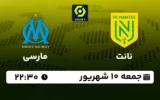 پخش زنده فوتبال نانت و مارسی - جمعه 10 شهریور 1402