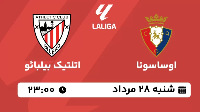 پخش زنده اوساسونا و اتلتیک بیلبائو - شنبه 28 مرداد 1402