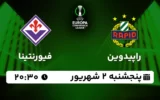 پخش زنده راپیدوین و فیورنتینا - پنجشنبه 2 شهریور 1402