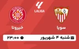 پخش زنده فوتبال سویا و خیرونا - شنبه 4 شهریور 1402