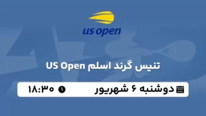 پخش زنده تنیس گرند اسلم US Open - دوشنبه 6 شهریور 1402