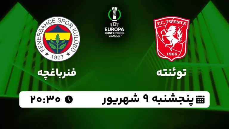 پخش زنده توئنته و فنرباغچه - پنجشنبه 9 شهریور 1402