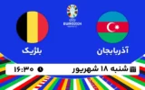 پخش زنده فوتبال آذربایجان و بلژیک - امروز شنبه 18 شهریور 1402